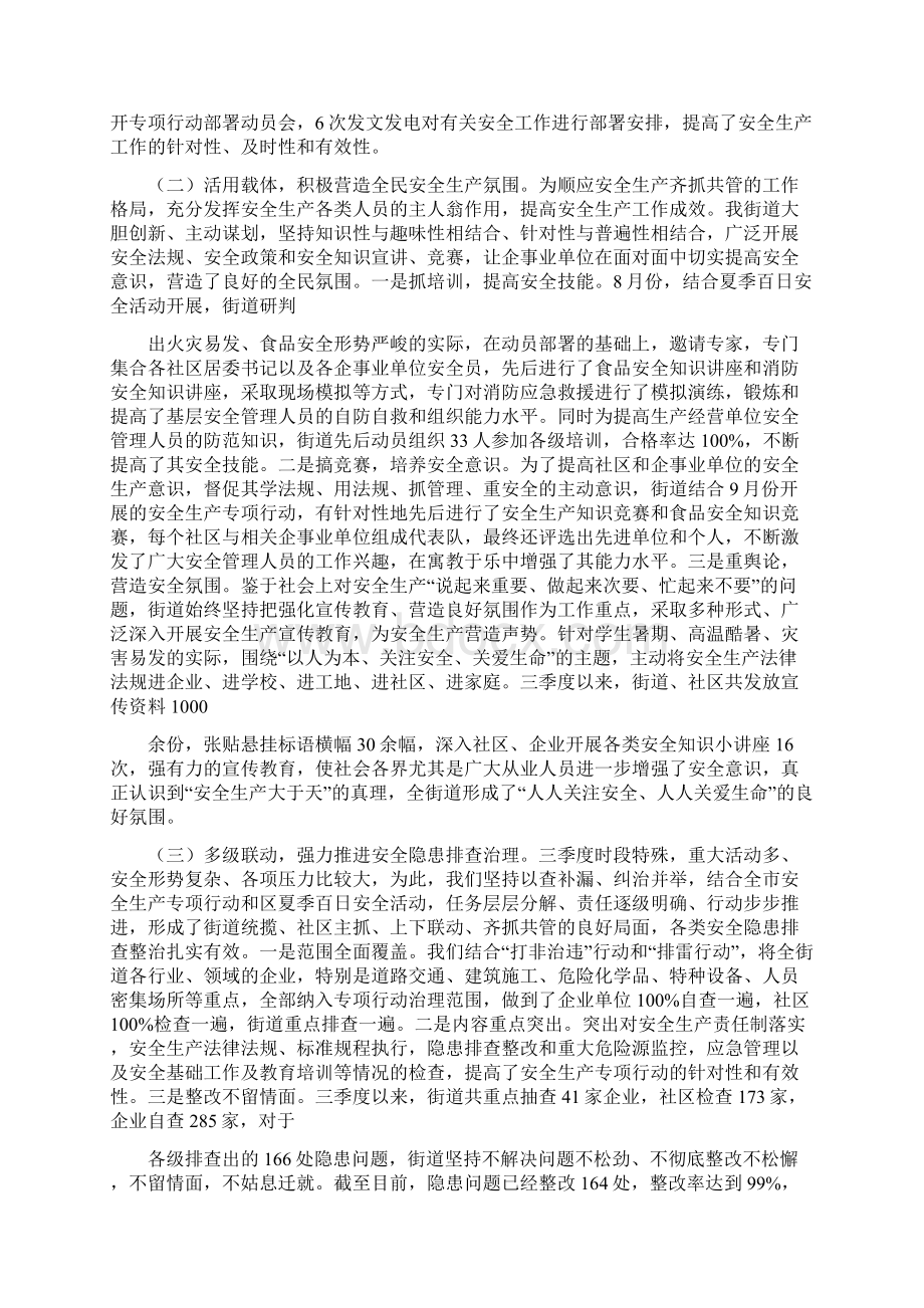 第三季度安全生产工作总结与第二人民医院工作总结汇编.docx_第2页