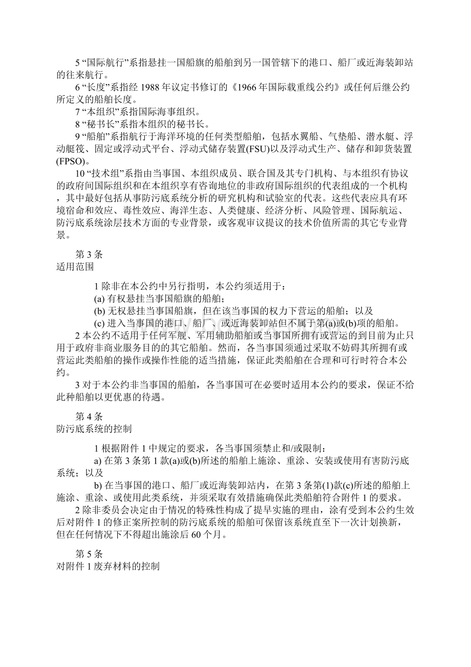 控制船舶有害防污底系统国际公约解读Word格式.docx_第2页