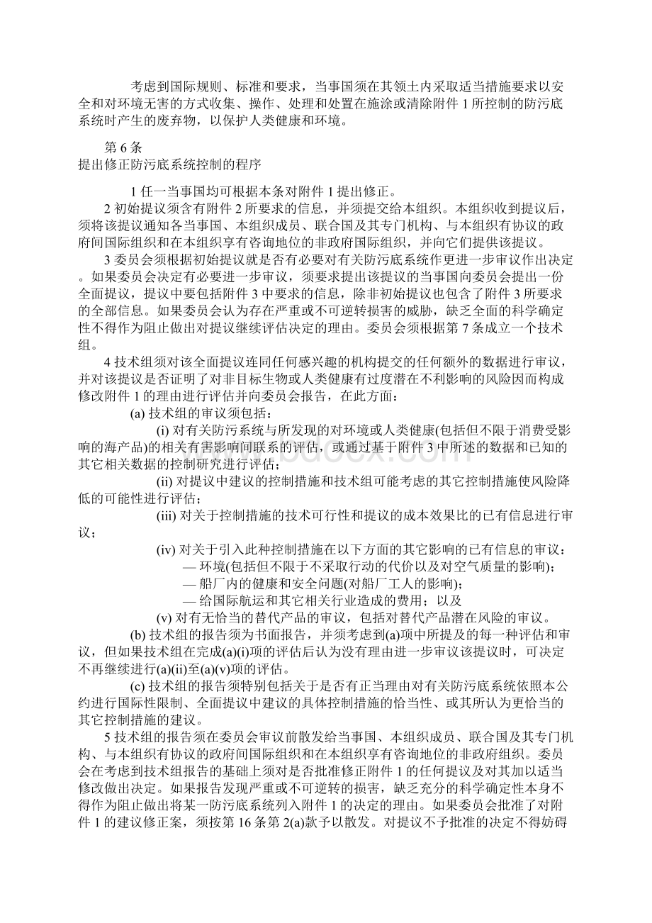 控制船舶有害防污底系统国际公约解读Word格式.docx_第3页