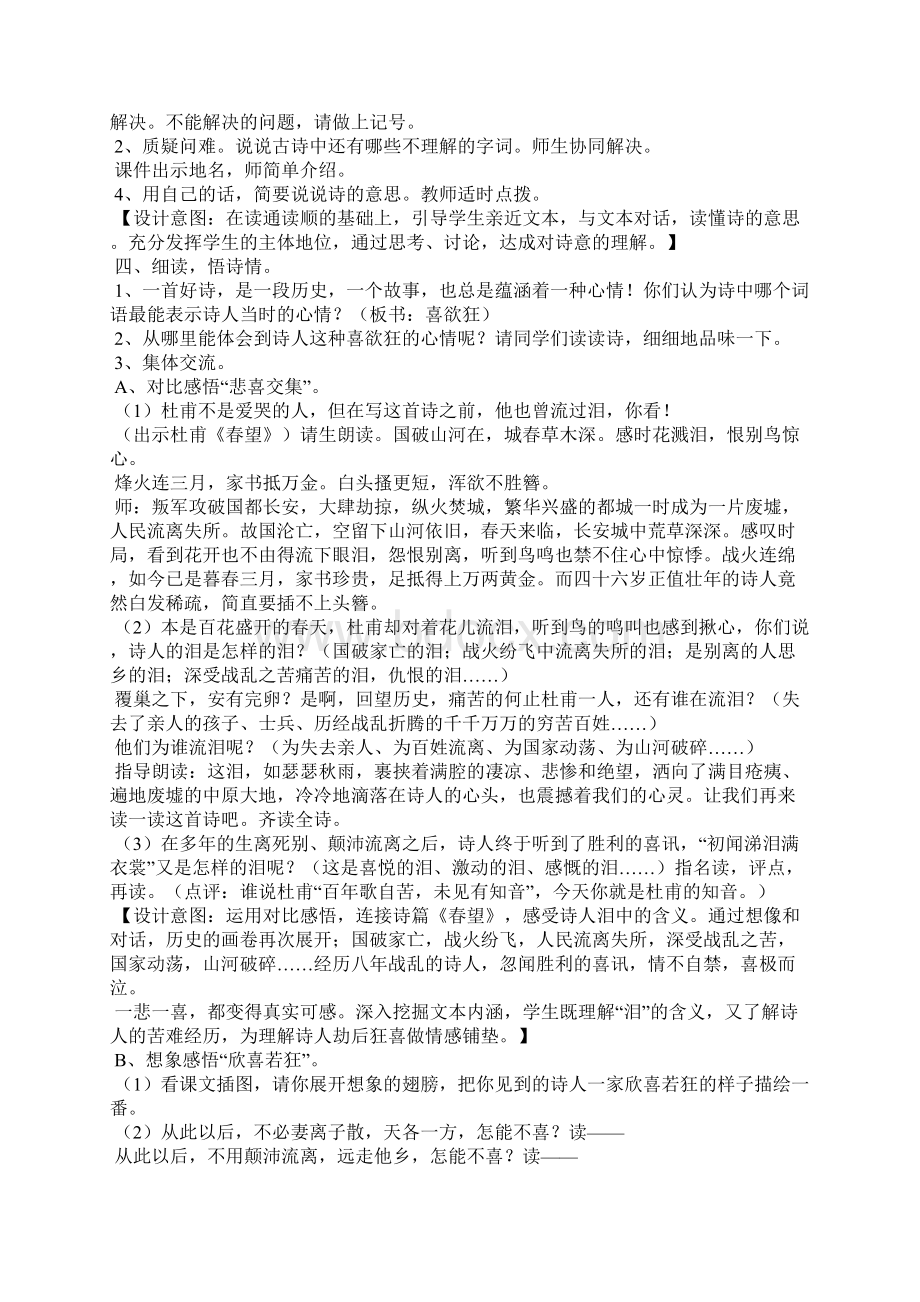 苏教版六年级上册《闻官军收河南河北》教案.docx_第2页