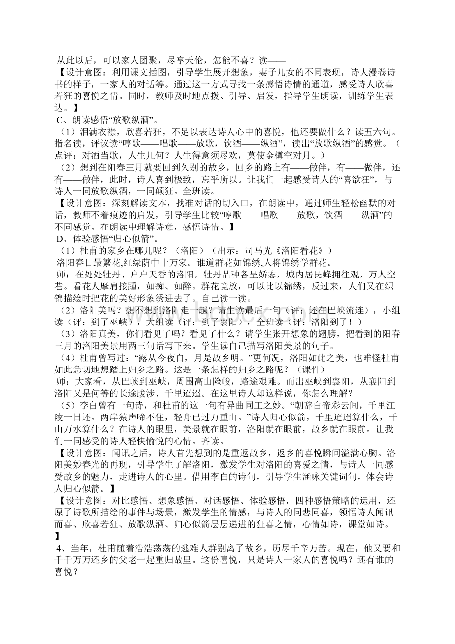 苏教版六年级上册《闻官军收河南河北》教案.docx_第3页