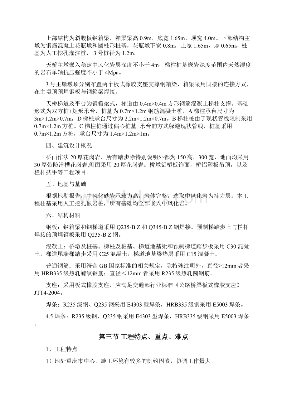 杨家坪步行街天桥施工组织设计最终版.docx_第2页