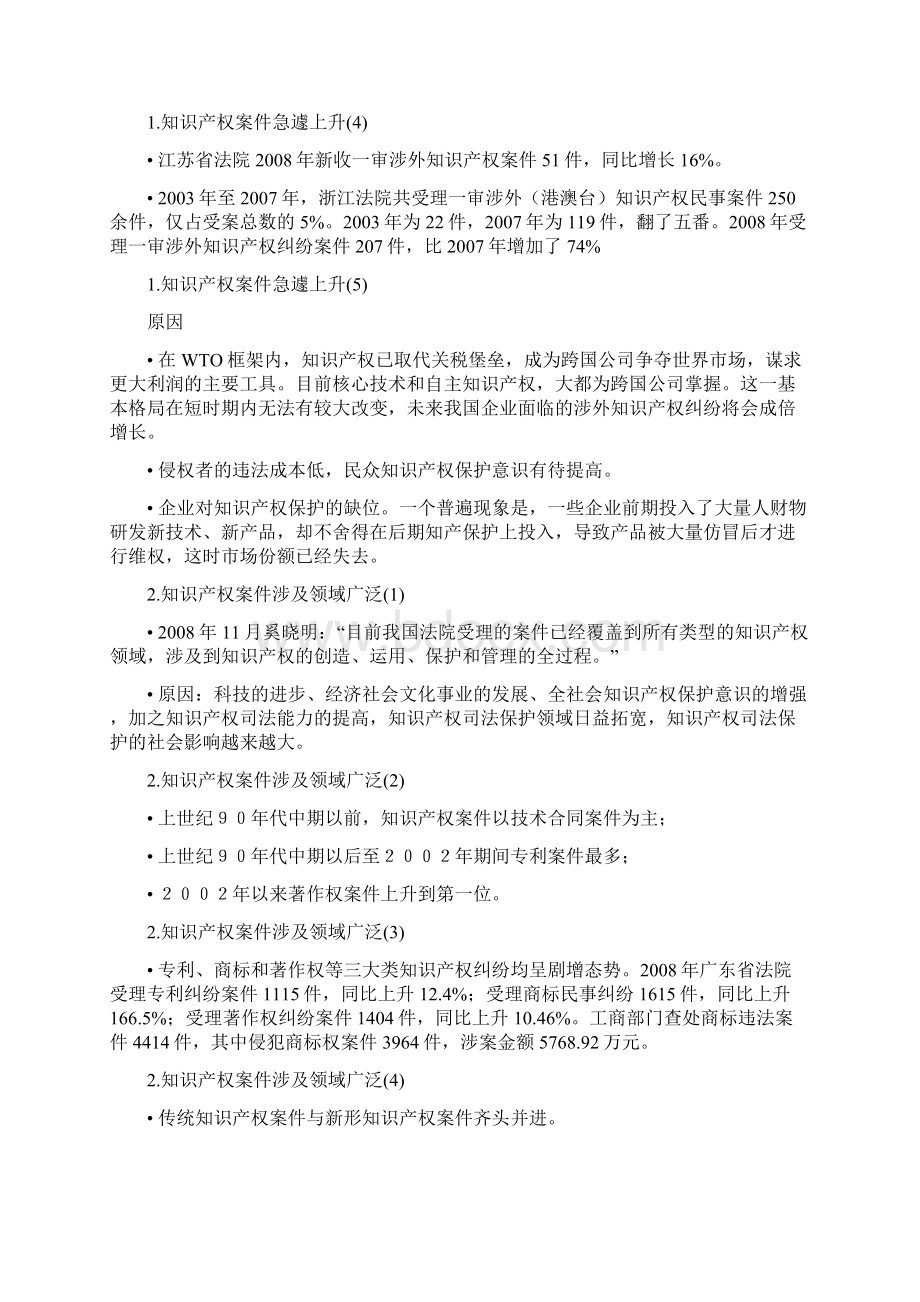 知识产权著名案例值得学习.docx_第2页