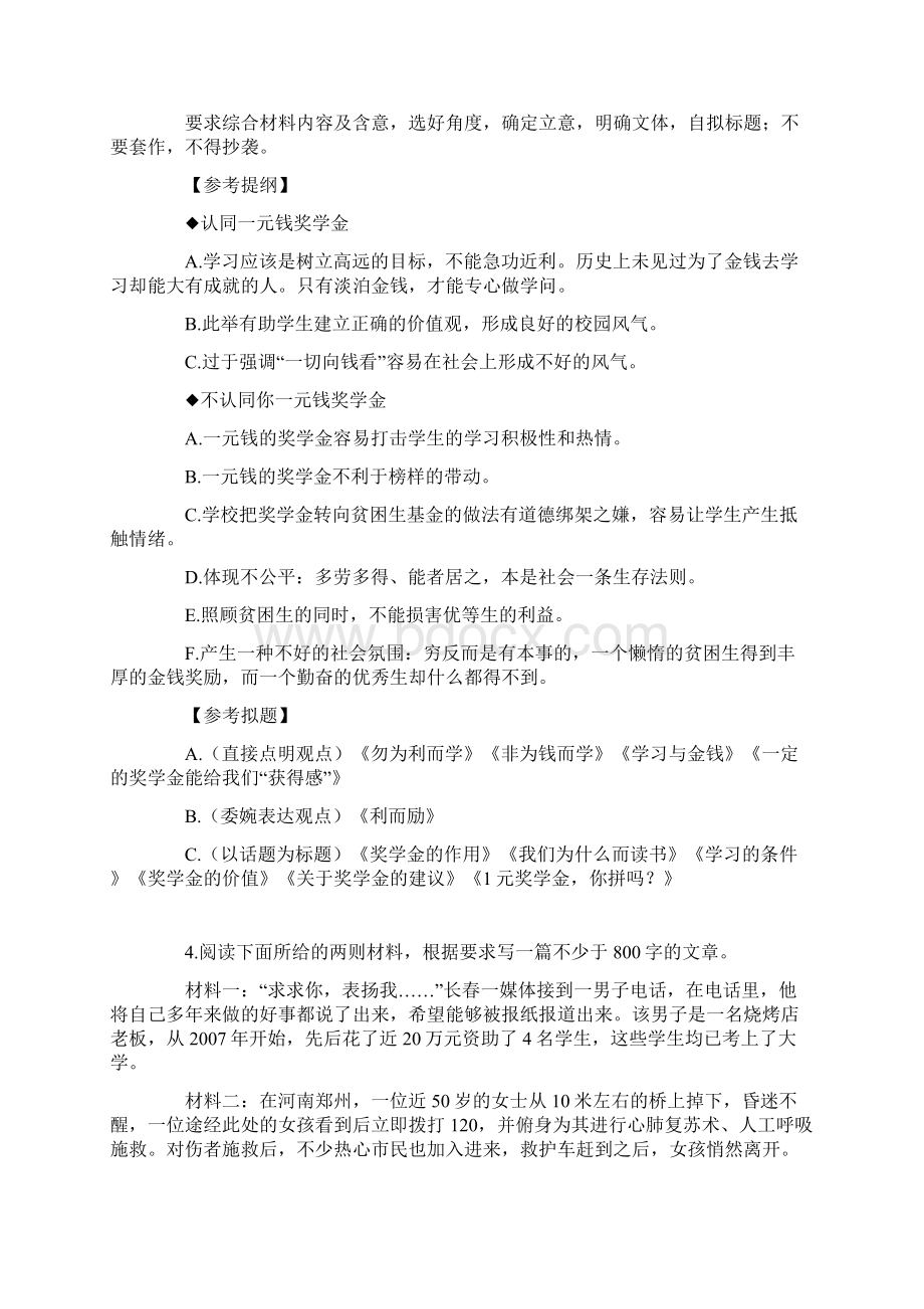 高考任务驱动型作文和拟题.docx_第3页