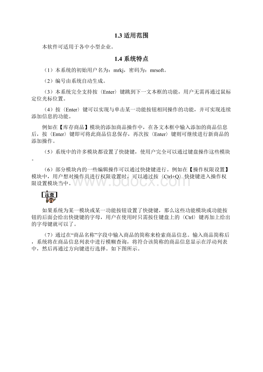 《进销存管理系统》说明书Word格式文档下载.docx_第2页