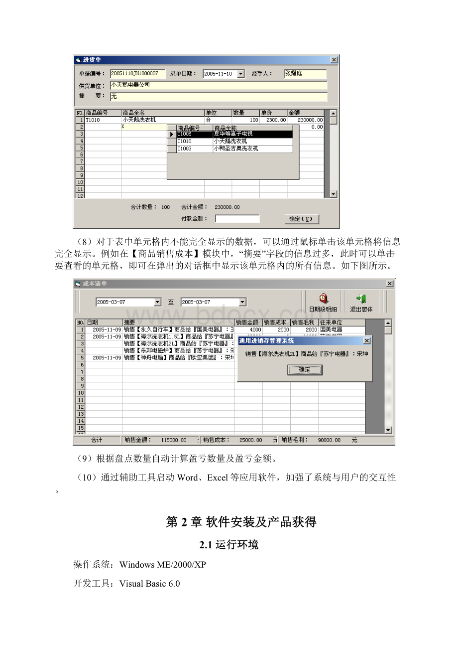 《进销存管理系统》说明书Word格式文档下载.docx_第3页