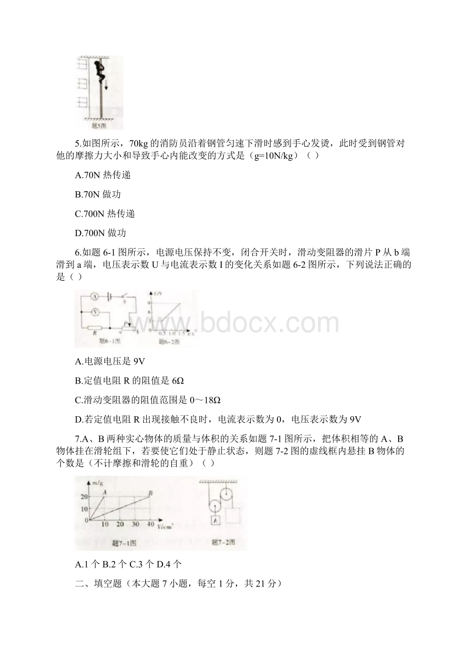 广东省初中学业水平考试中考物理试题word可编辑带答案+图片版.docx_第2页