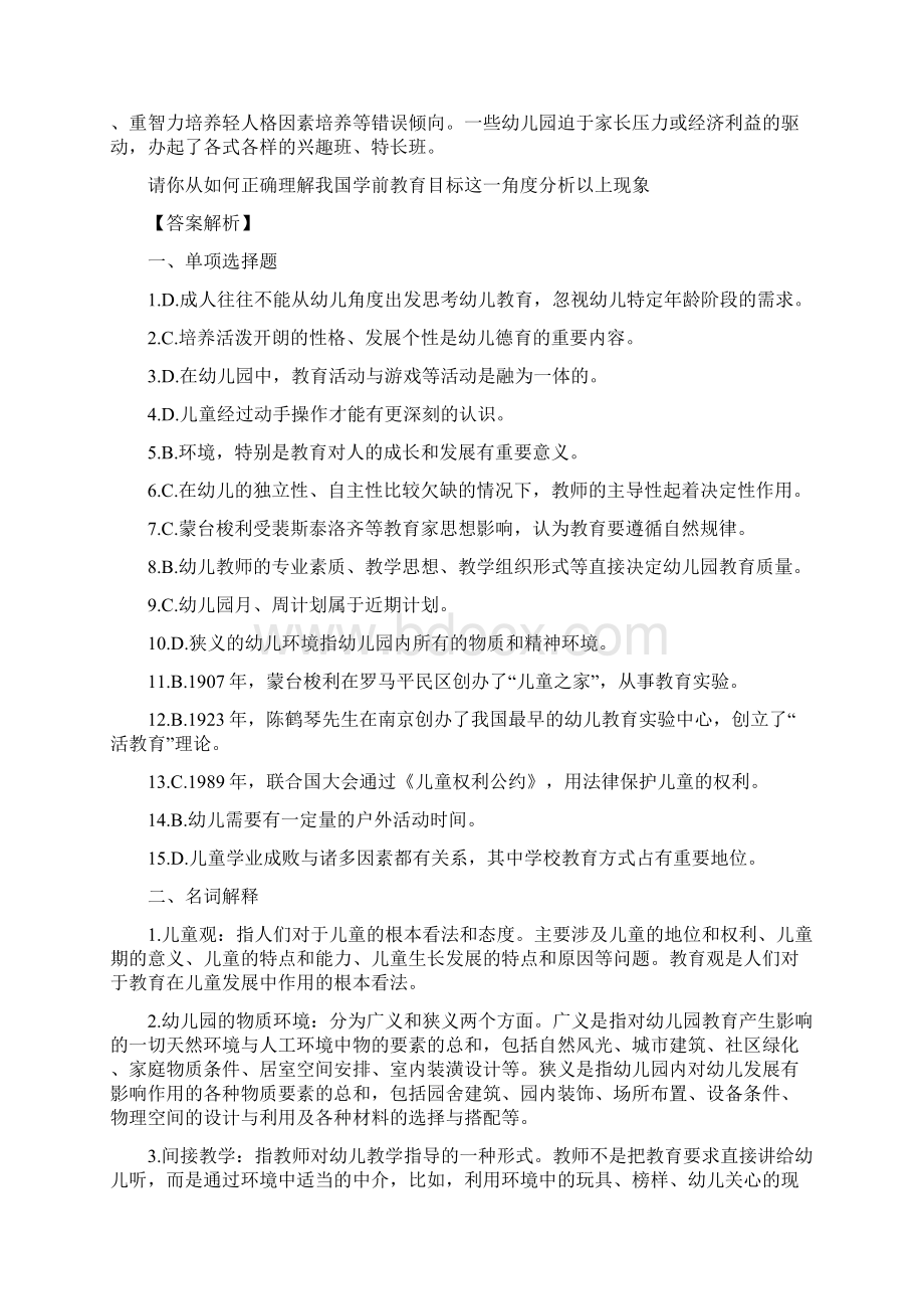 幼儿教师招聘考试备考理论知识试题1234.docx_第3页