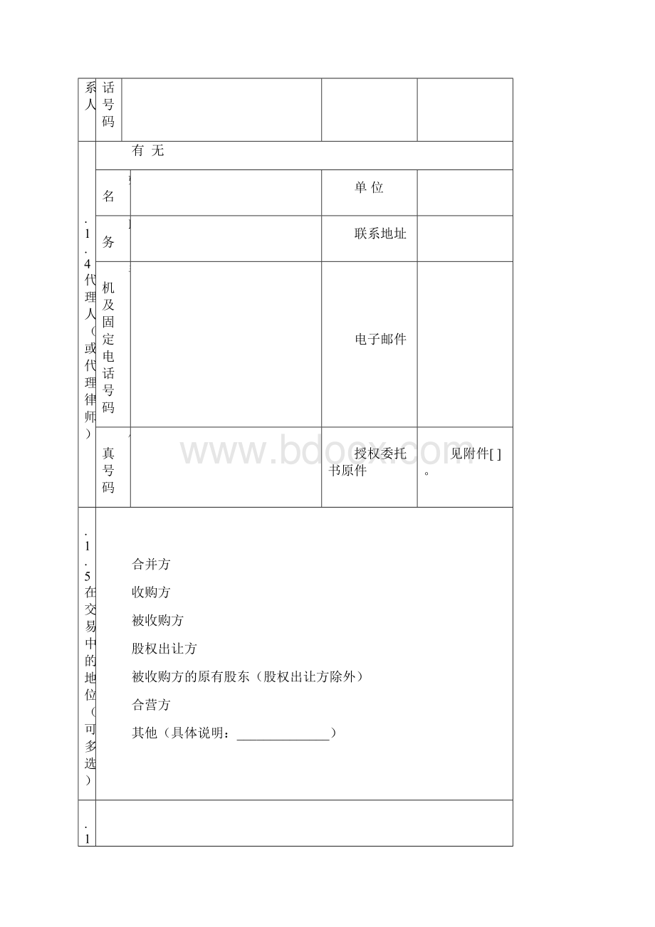 经营者集中反垄断审查申报表.docx_第3页