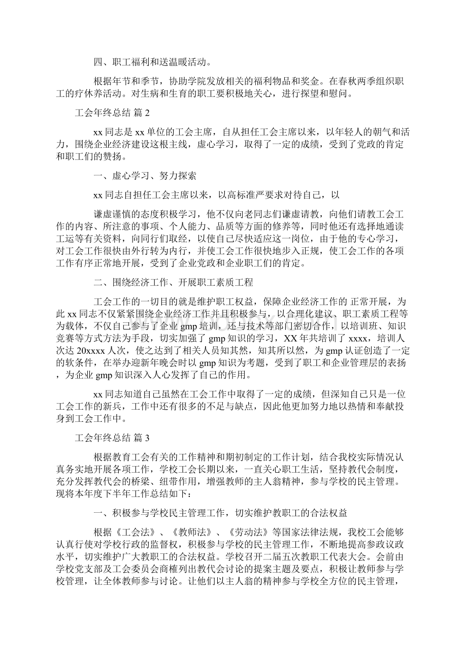 关于工会年终总结7篇.docx_第2页