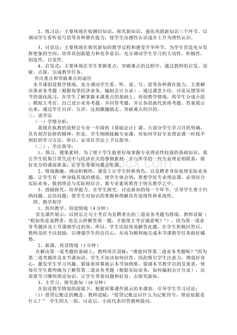 中职财务会计说课稿.docx_第2页