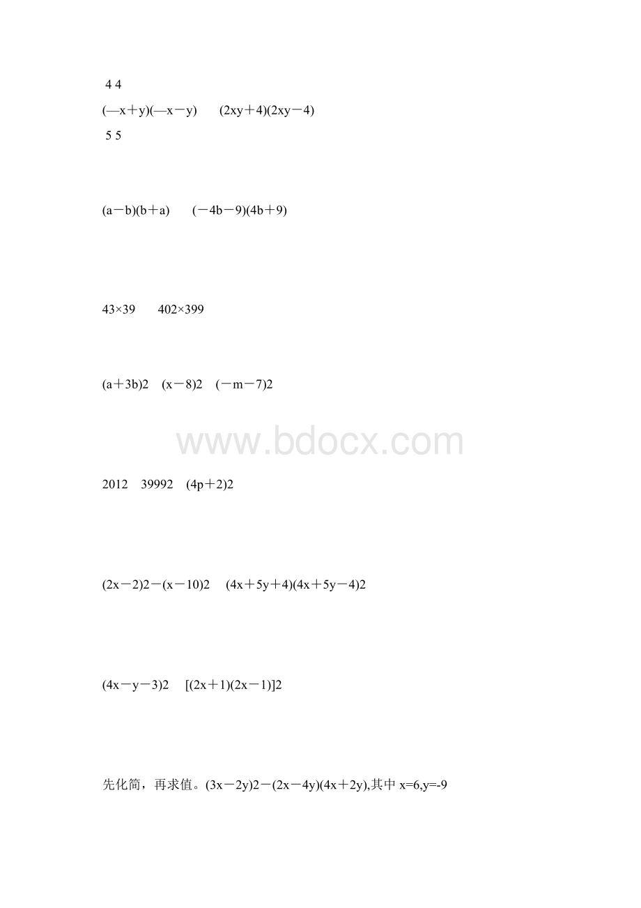 人教版初二数学上册乘法公式综合练习题大全111.docx_第3页