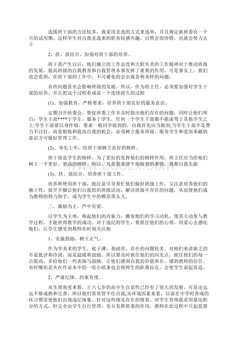 高一班主任工作总结范文高一班主任工作总结5篇Word文档格式.docx_第2页