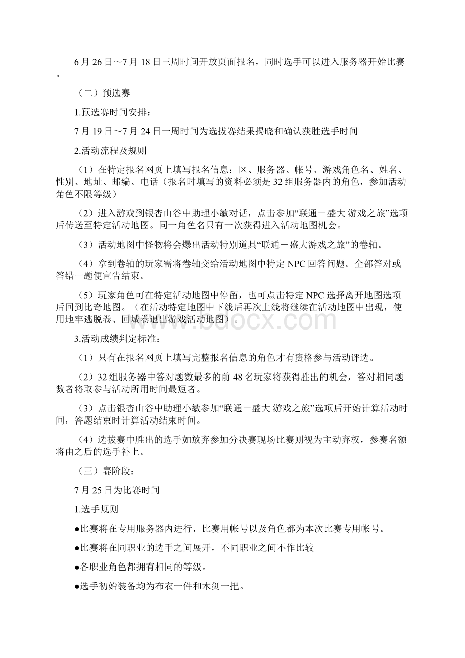 营销策划联通盛大游戏之旅策划方案P.docx_第3页