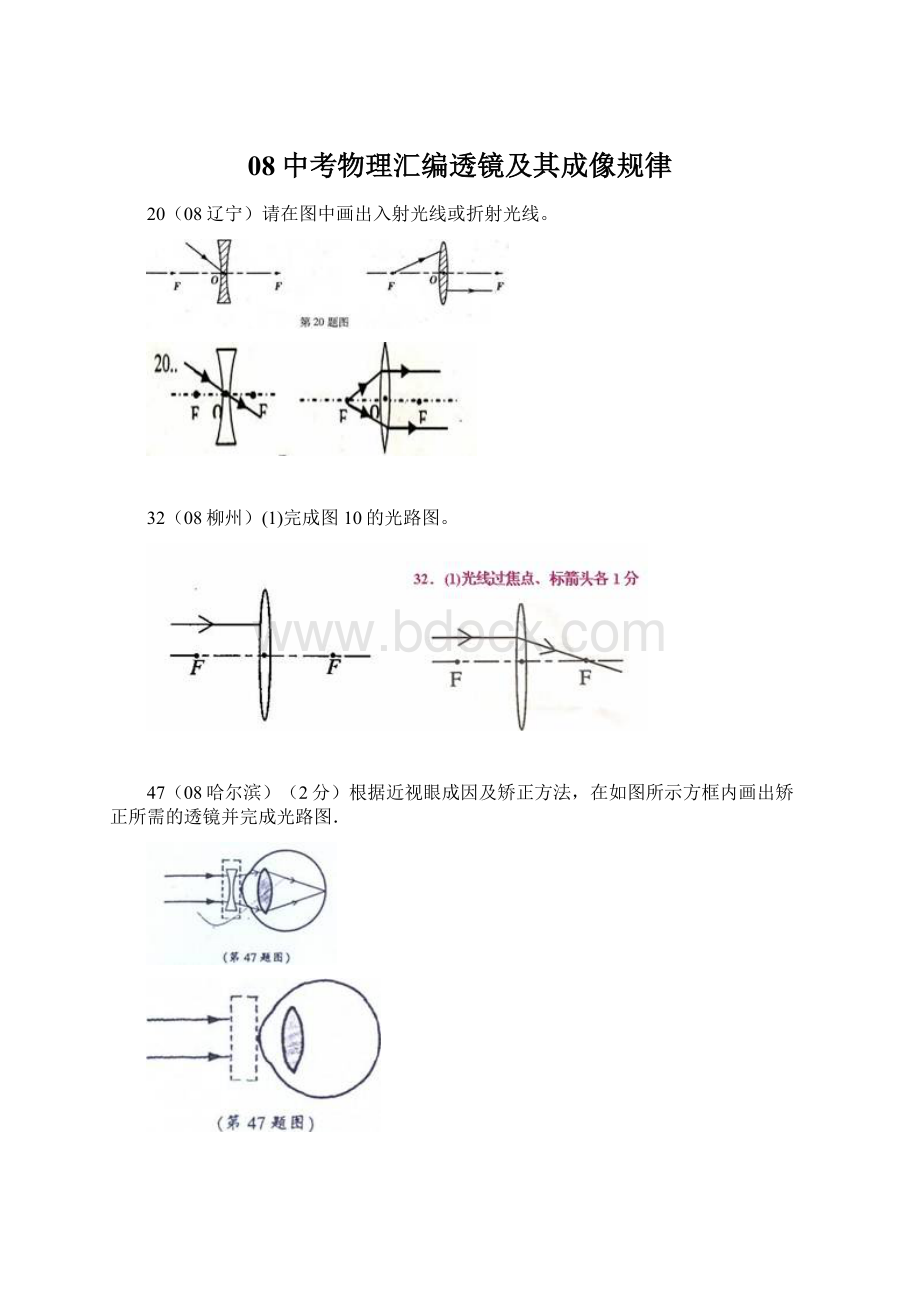 08中考物理汇编透镜及其成像规律.docx