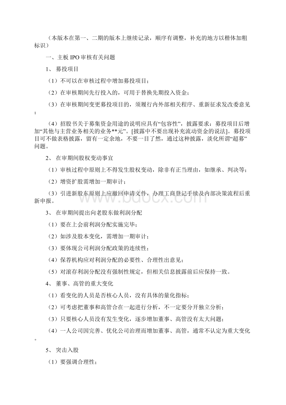 第一二三期保荐代表人培训主要内容文档格式.docx_第3页