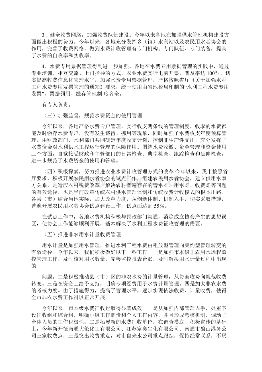 供排水财务工作总结.docx_第2页