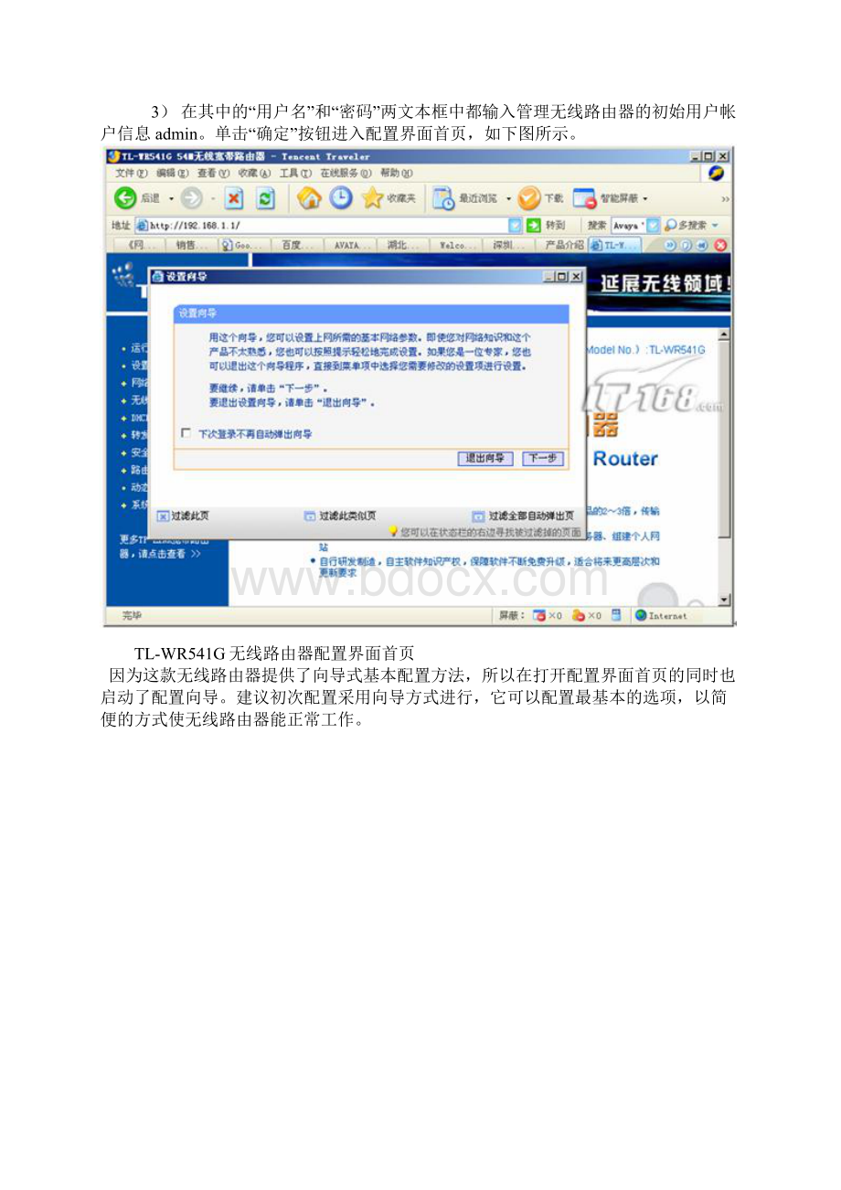 家庭网络无线路由器配置全程图解.docx_第2页