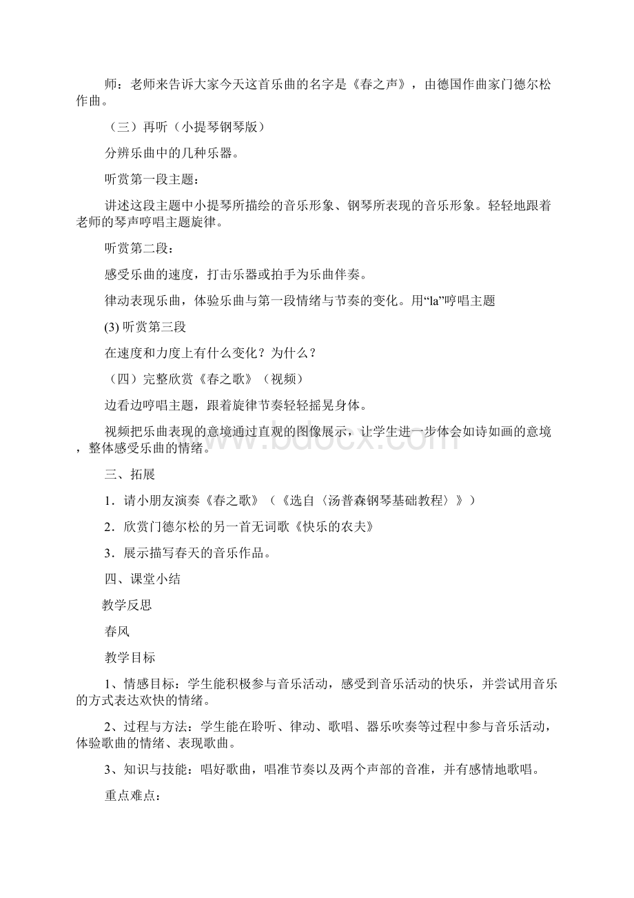 二年级音乐教案人音版Word文档格式.docx_第2页