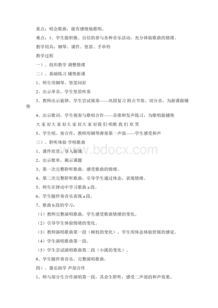 二年级音乐教案人音版Word文档格式.docx_第3页