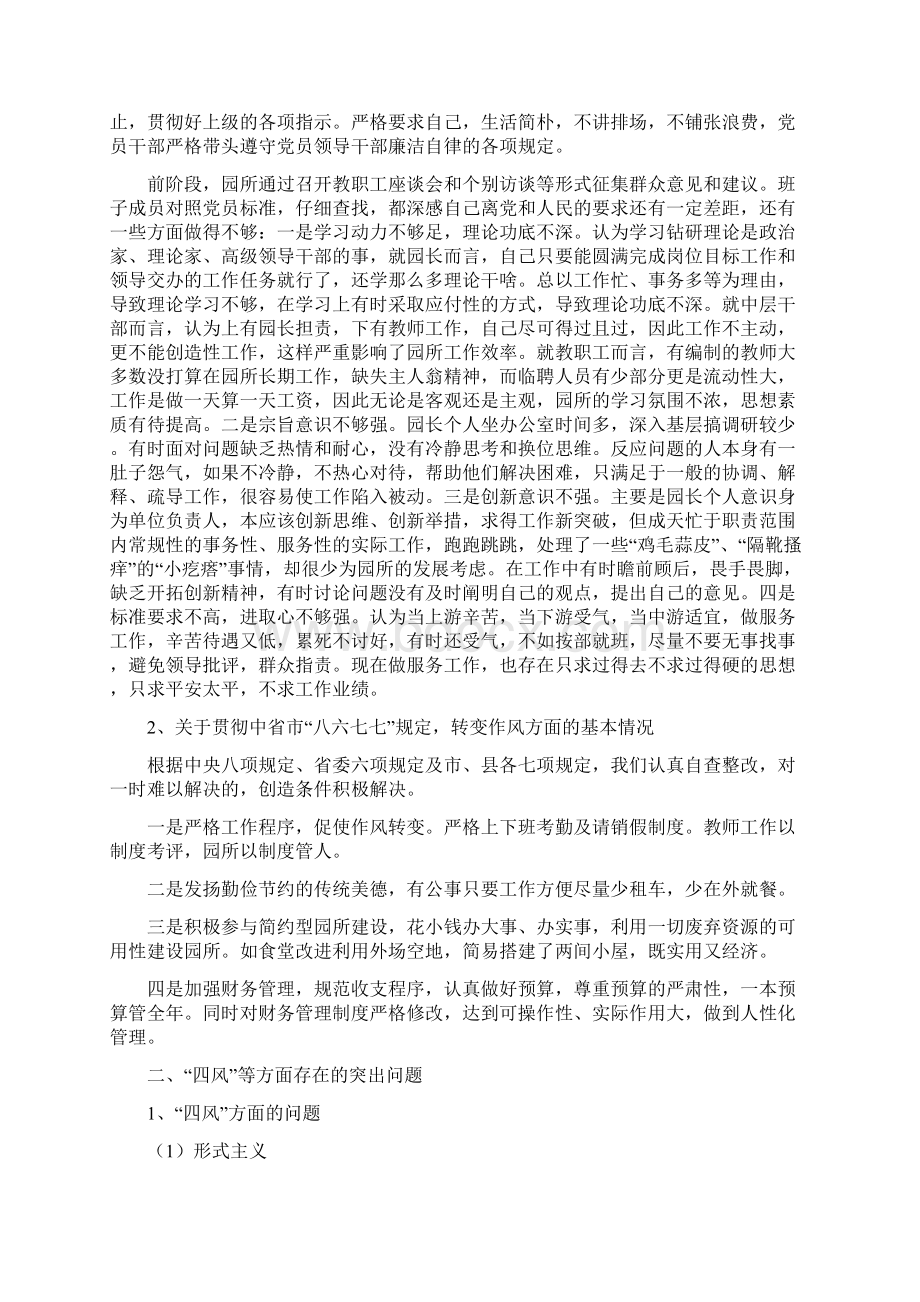 教育实践活动对照检查材料集体.docx_第2页