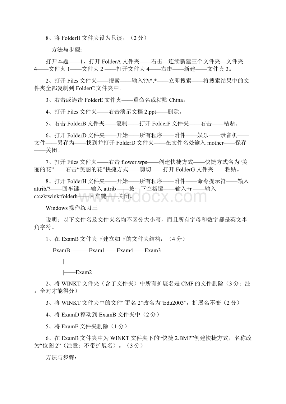 河北省职称计算机考试操作题答案.docx_第2页