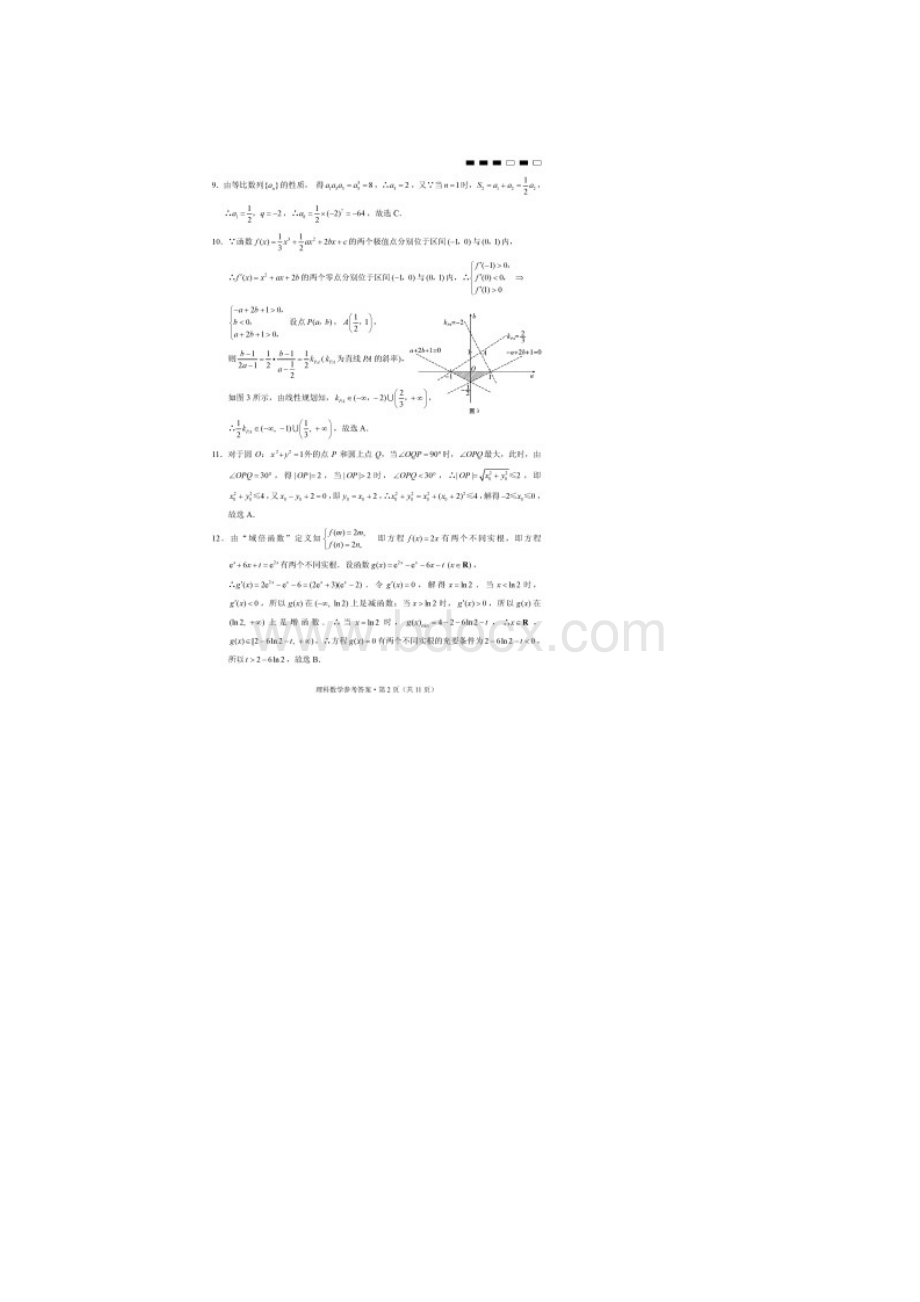 云南师大附中届高考适应性月考卷五理科数学答案图片.docx_第2页