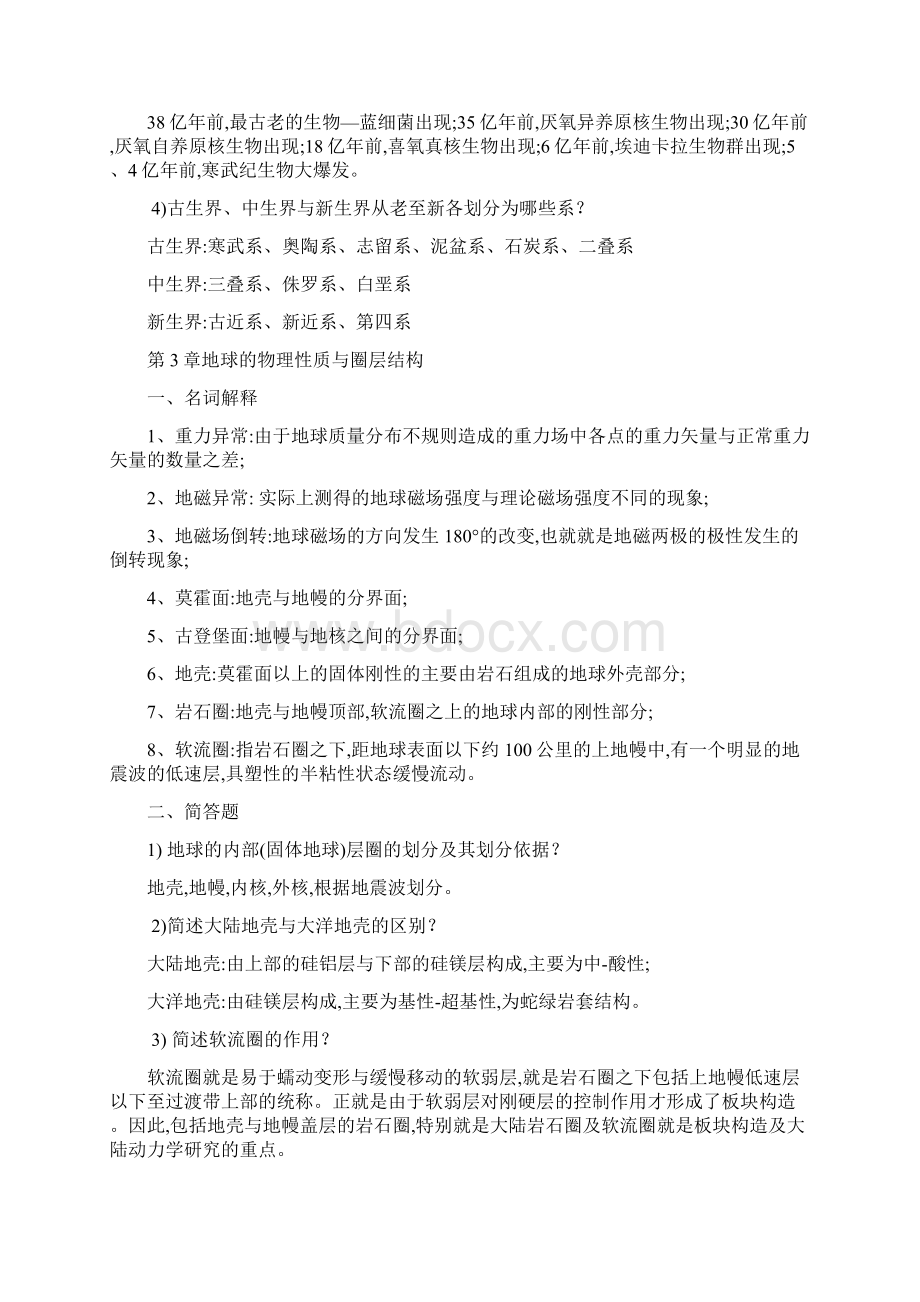 普通地质学课后复习题汇总Word文档下载推荐.docx_第3页