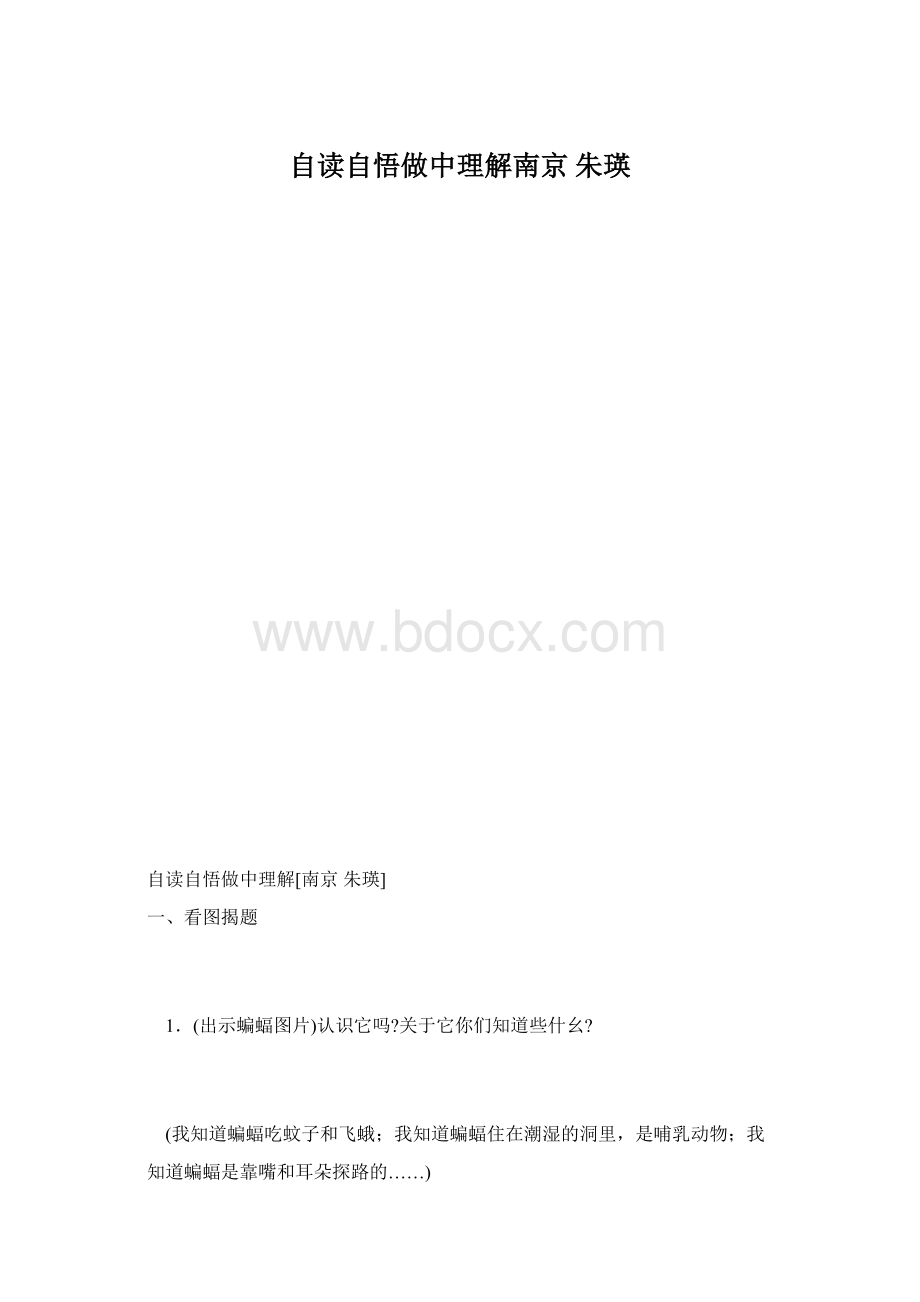 自读自悟做中理解南京 朱瑛.docx_第1页