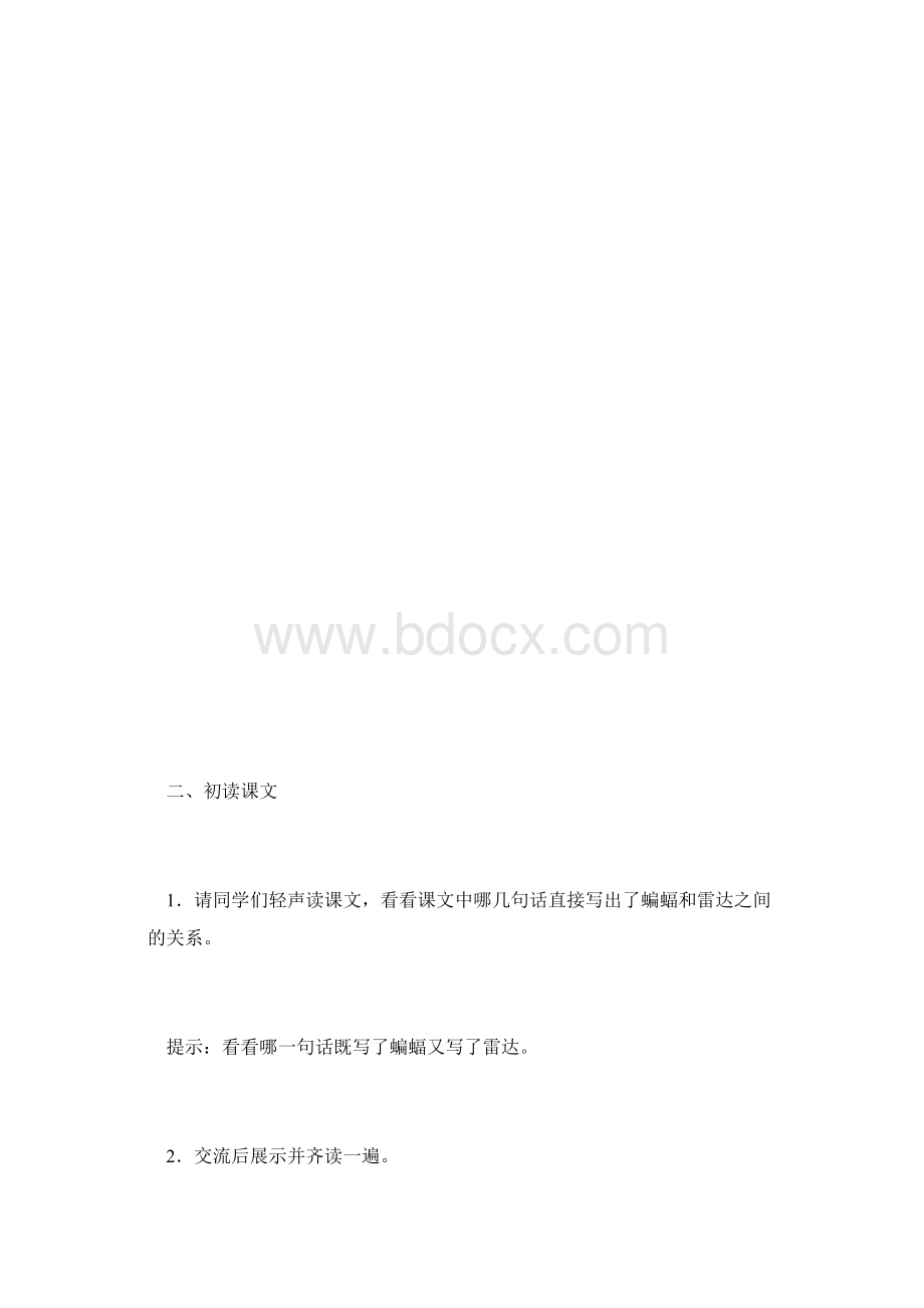 自读自悟做中理解南京 朱瑛.docx_第3页