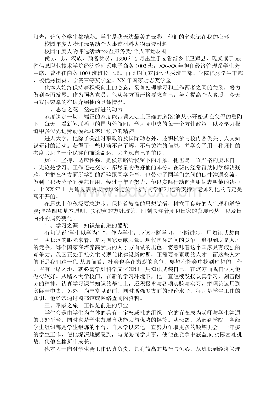 人物事迹材料4篇Word文档格式.docx_第3页