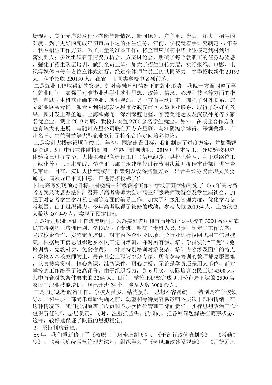 高级技师工作总结精选汇编.docx_第3页