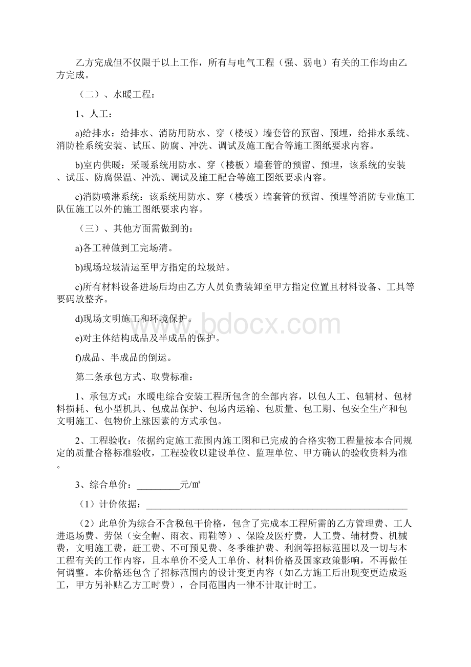 水暖电综合安装工程施工劳务分包合同Word格式.docx_第2页