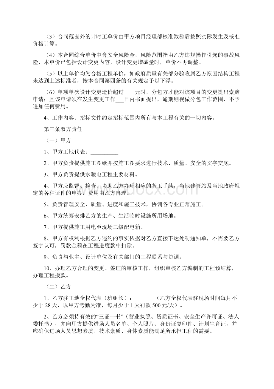 水暖电综合安装工程施工劳务分包合同Word格式.docx_第3页