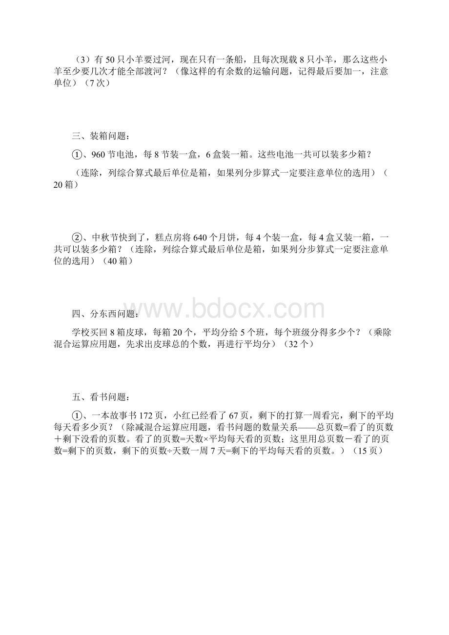 四年级上应用题练习含答案.docx_第2页