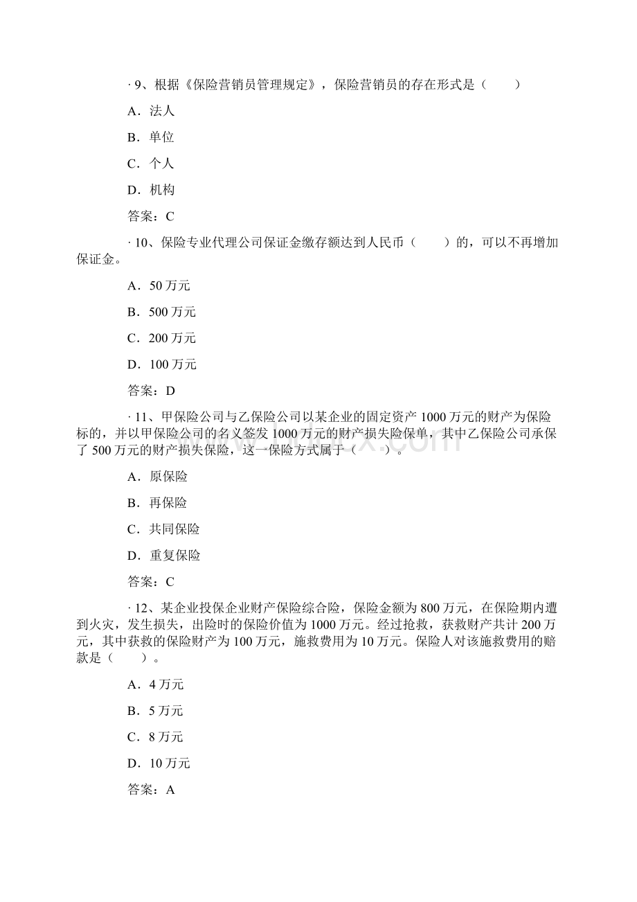 中国人寿保险考试题及答案Word文件下载.docx_第3页