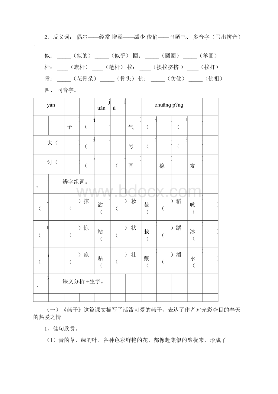 人教版小学三年级语文下册分单元复习资料.docx_第2页