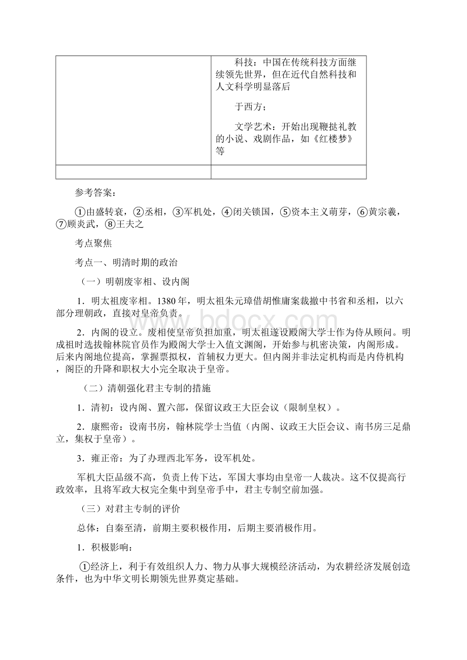 高考历史总复习明清时期考点归纳整理Word下载.docx_第2页