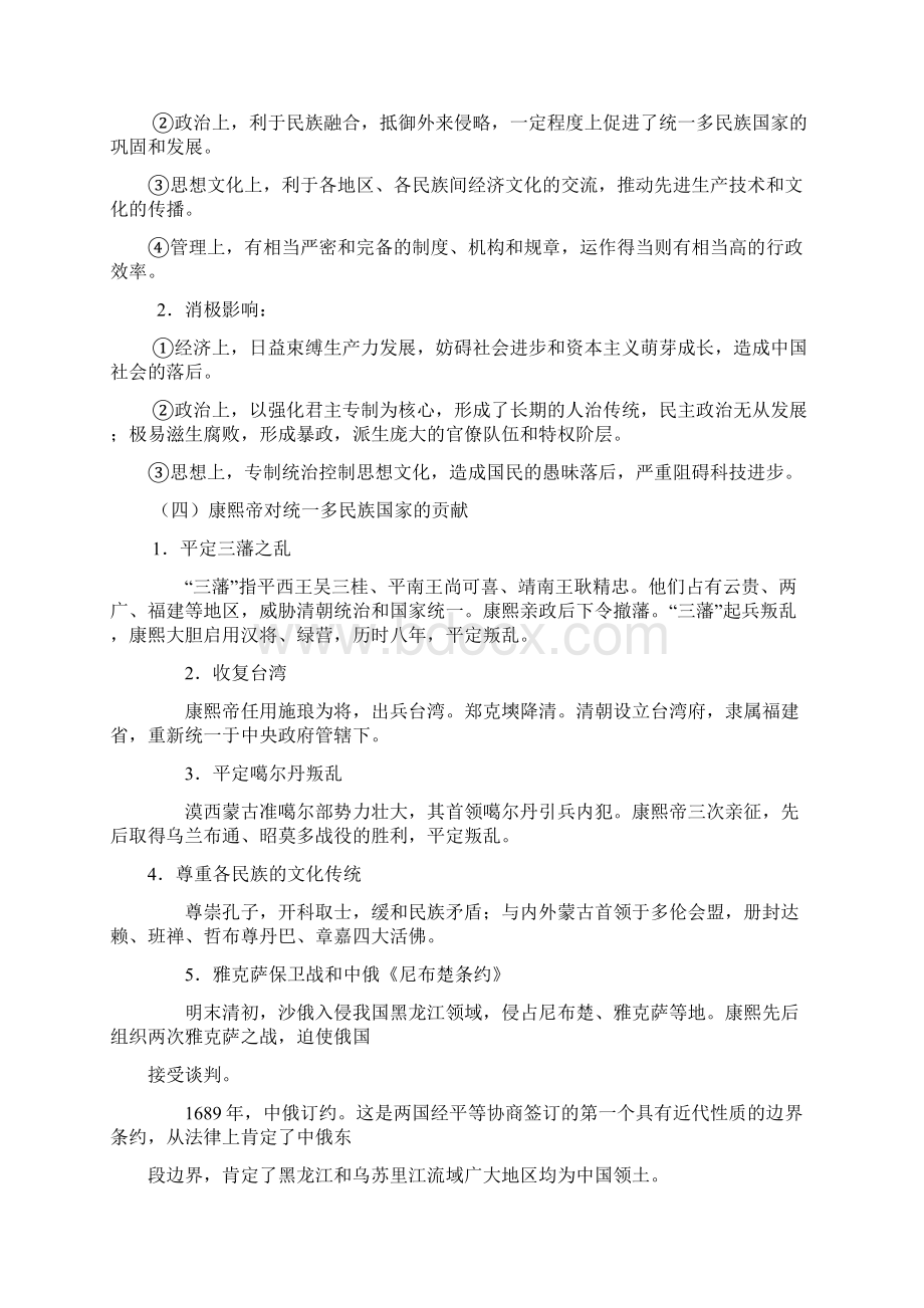 高考历史总复习明清时期考点归纳整理.docx_第3页