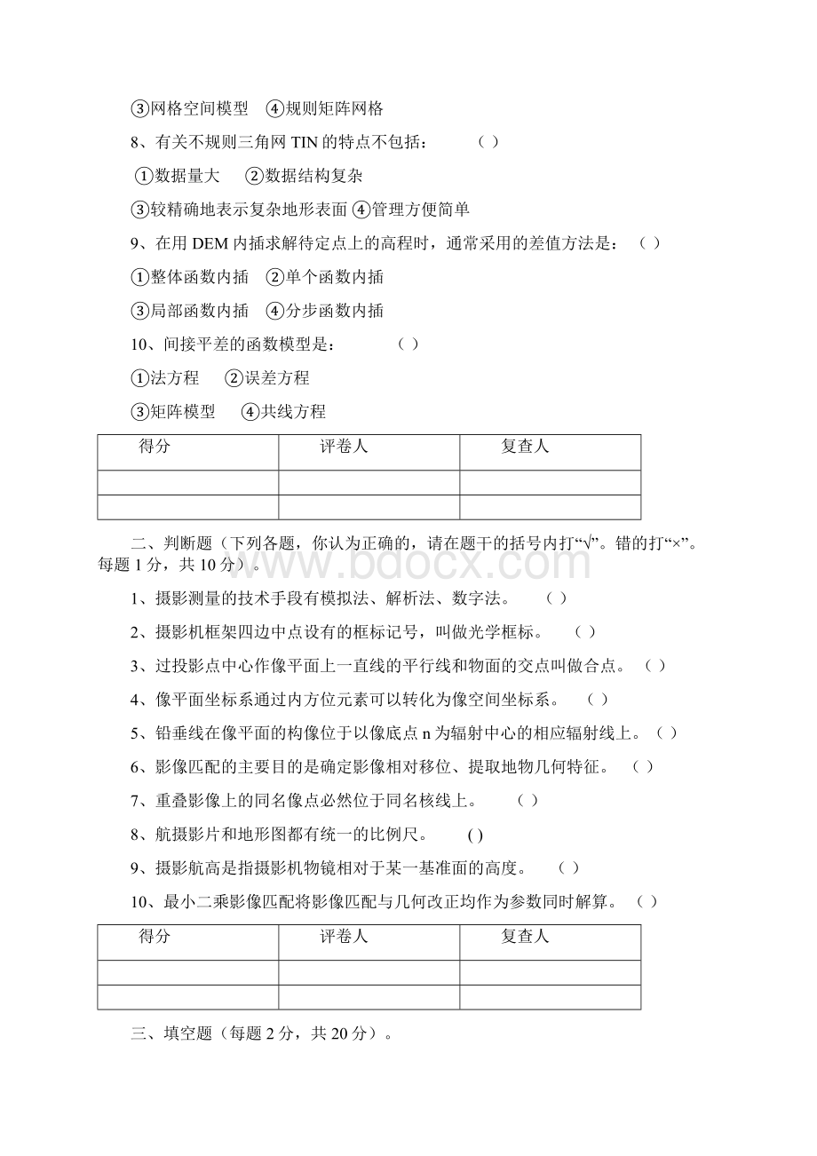 摄影测量复习试题5Word下载.docx_第2页