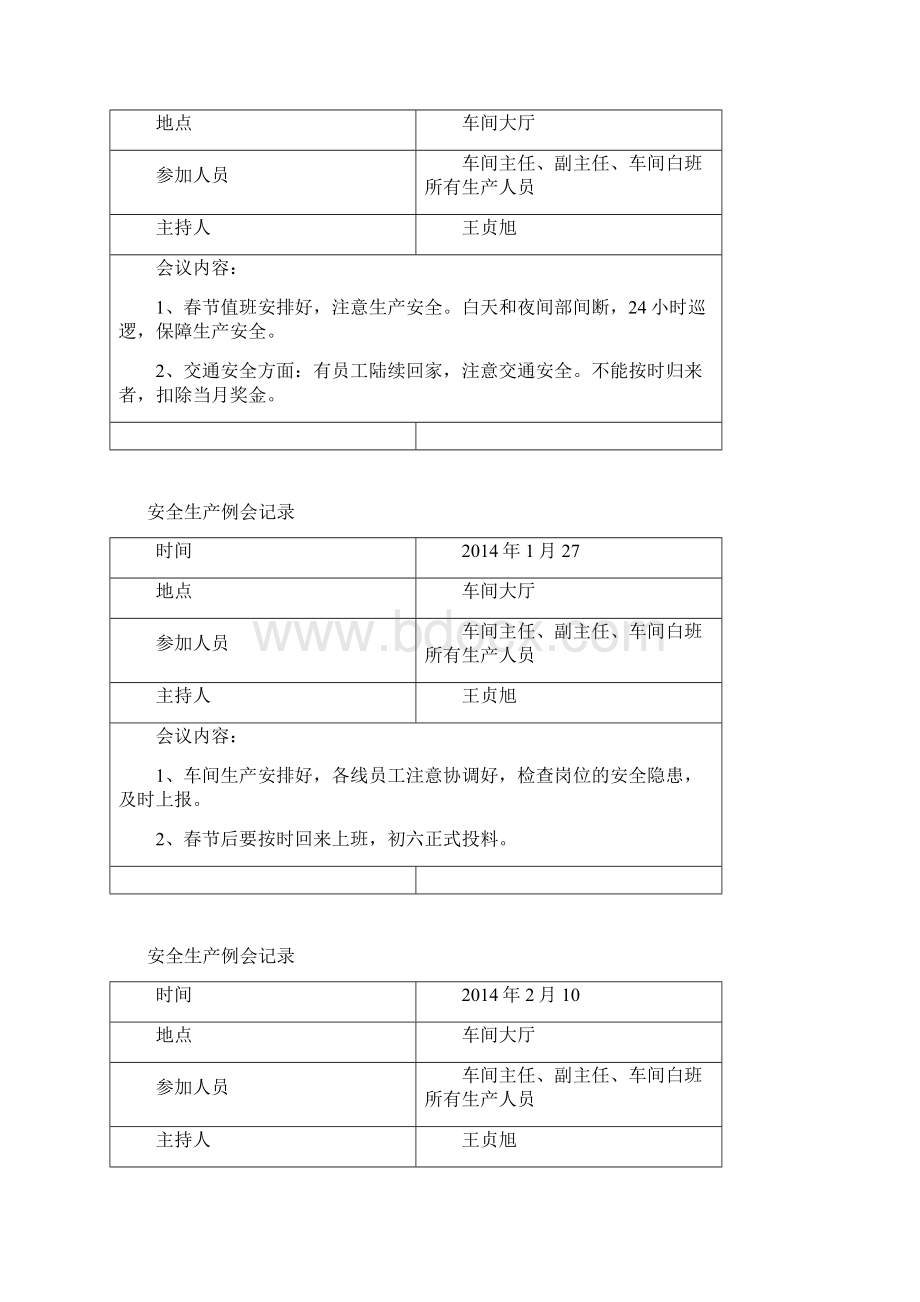 中药提取车间安全生产会议记录Word格式文档下载.docx_第2页