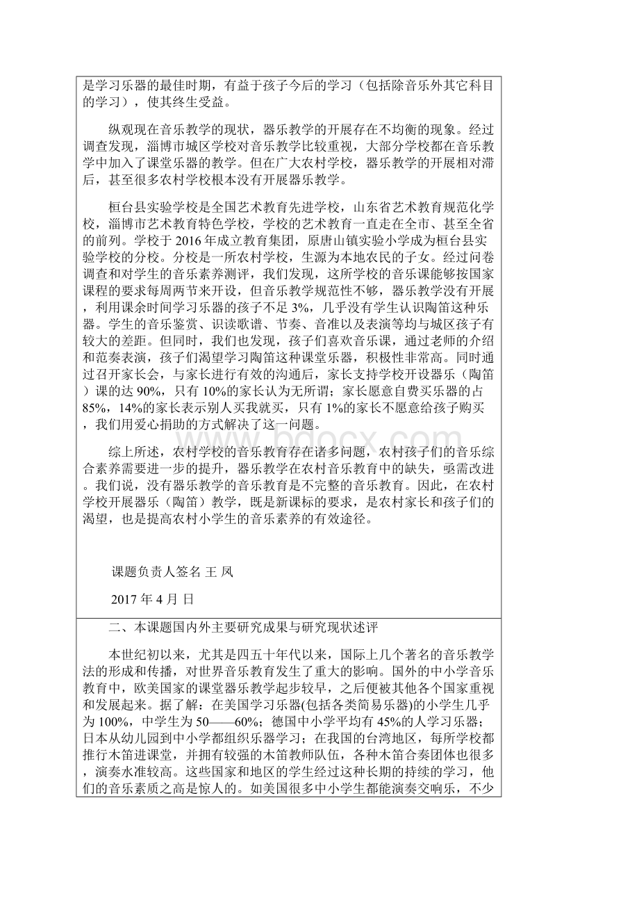 山东省教育科学规划课题.docx_第2页