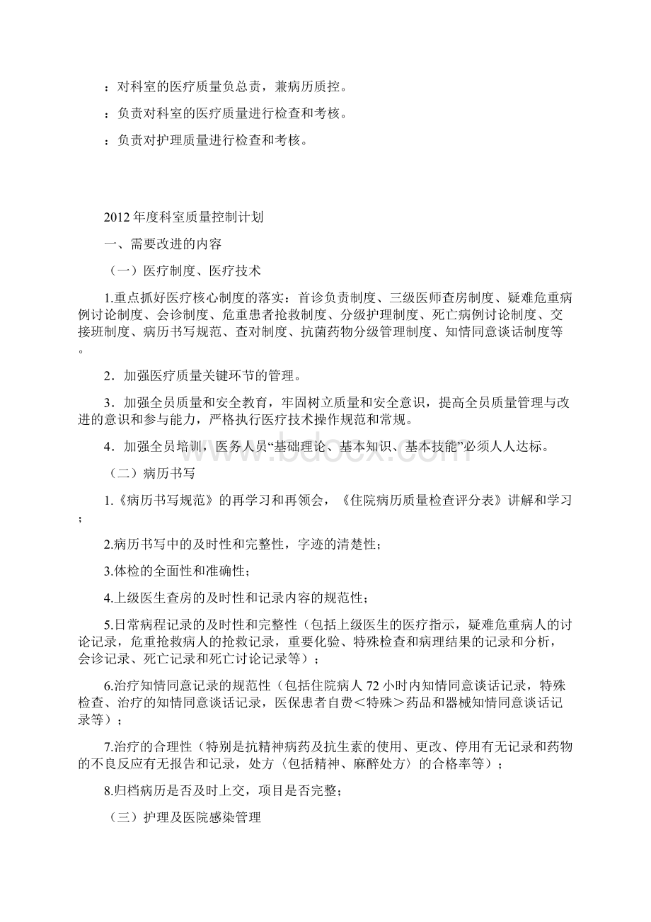 医疗质量持续改进记录文本本44.docx_第2页