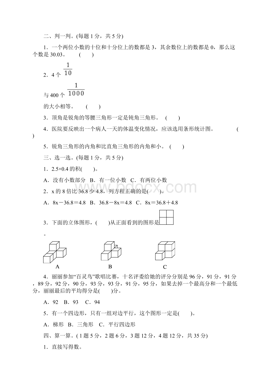 北师大版四年级下册数学《期末测试题》含答案解析文档格式.docx_第2页