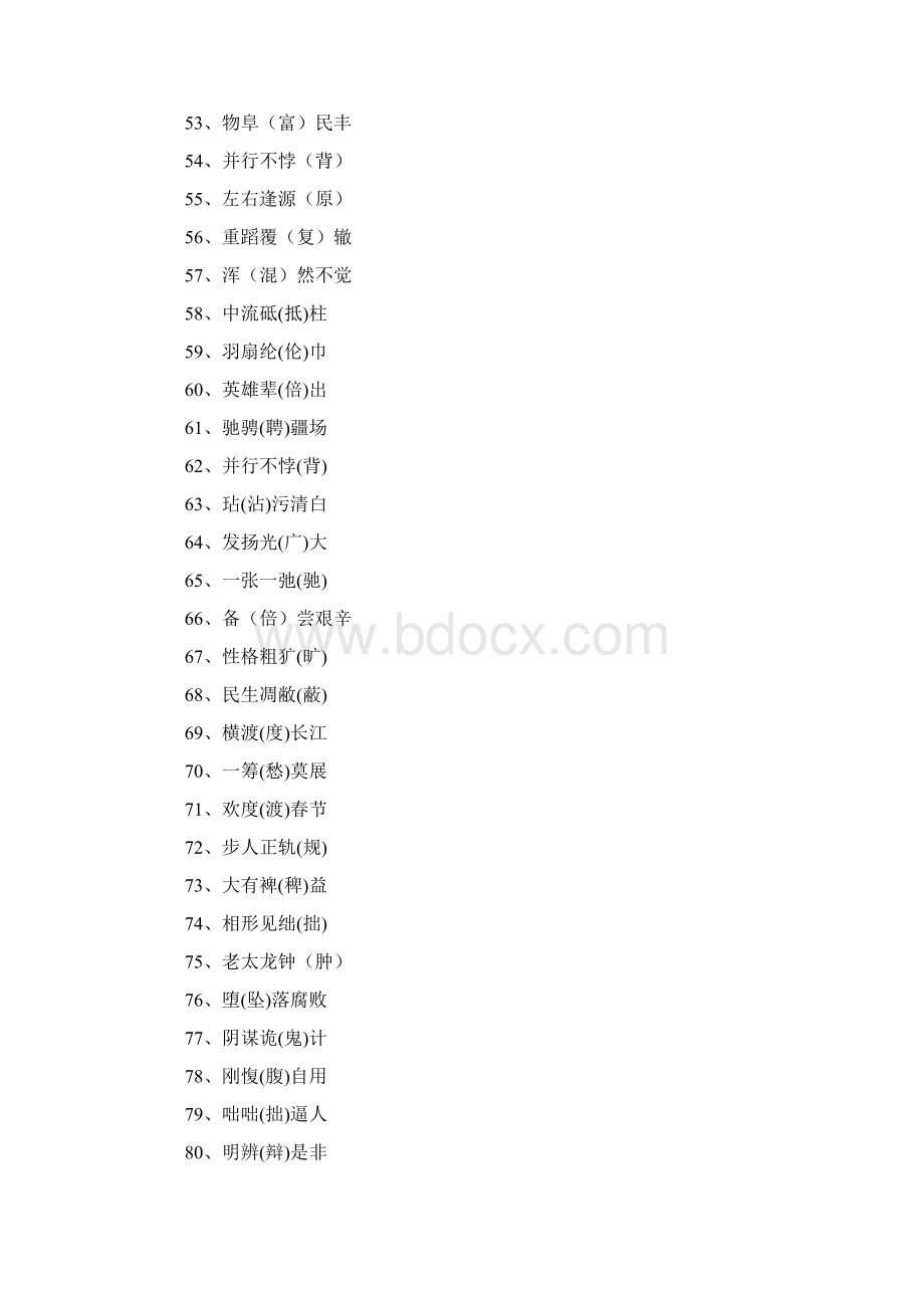 600个常见错别字.docx_第3页