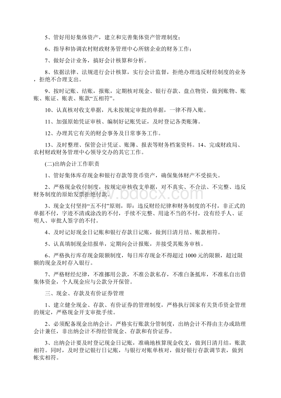 财政所财务管理制度.docx_第2页