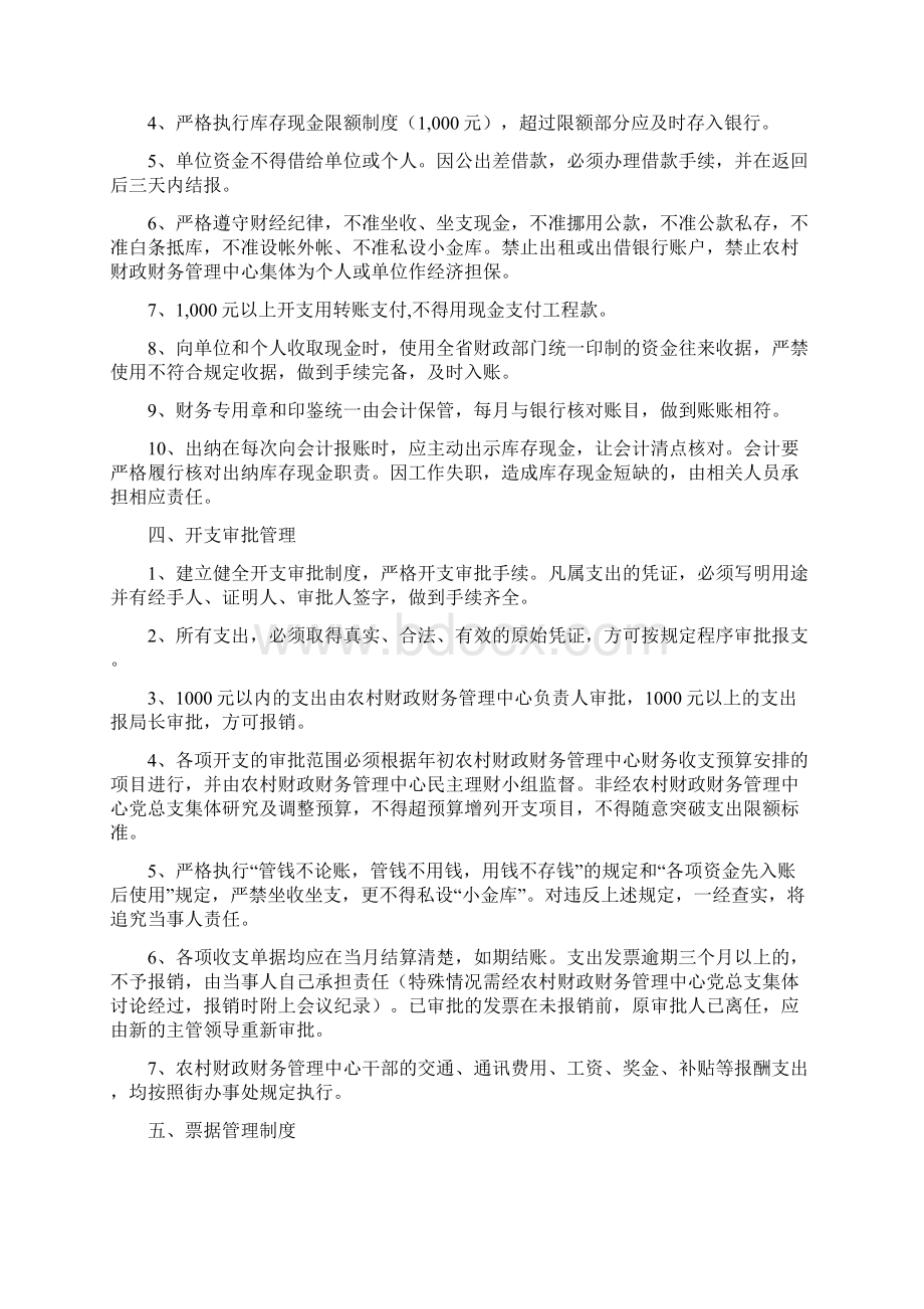 财政所财务管理制度Word文档格式.docx_第3页