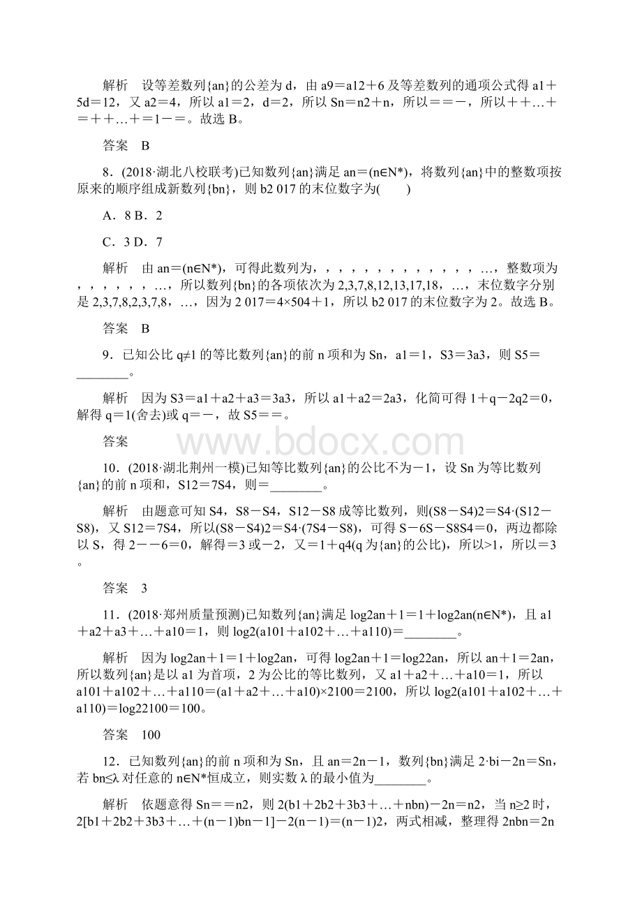 届高考数学二轮复习小题专练数列作业全国通用.docx_第3页