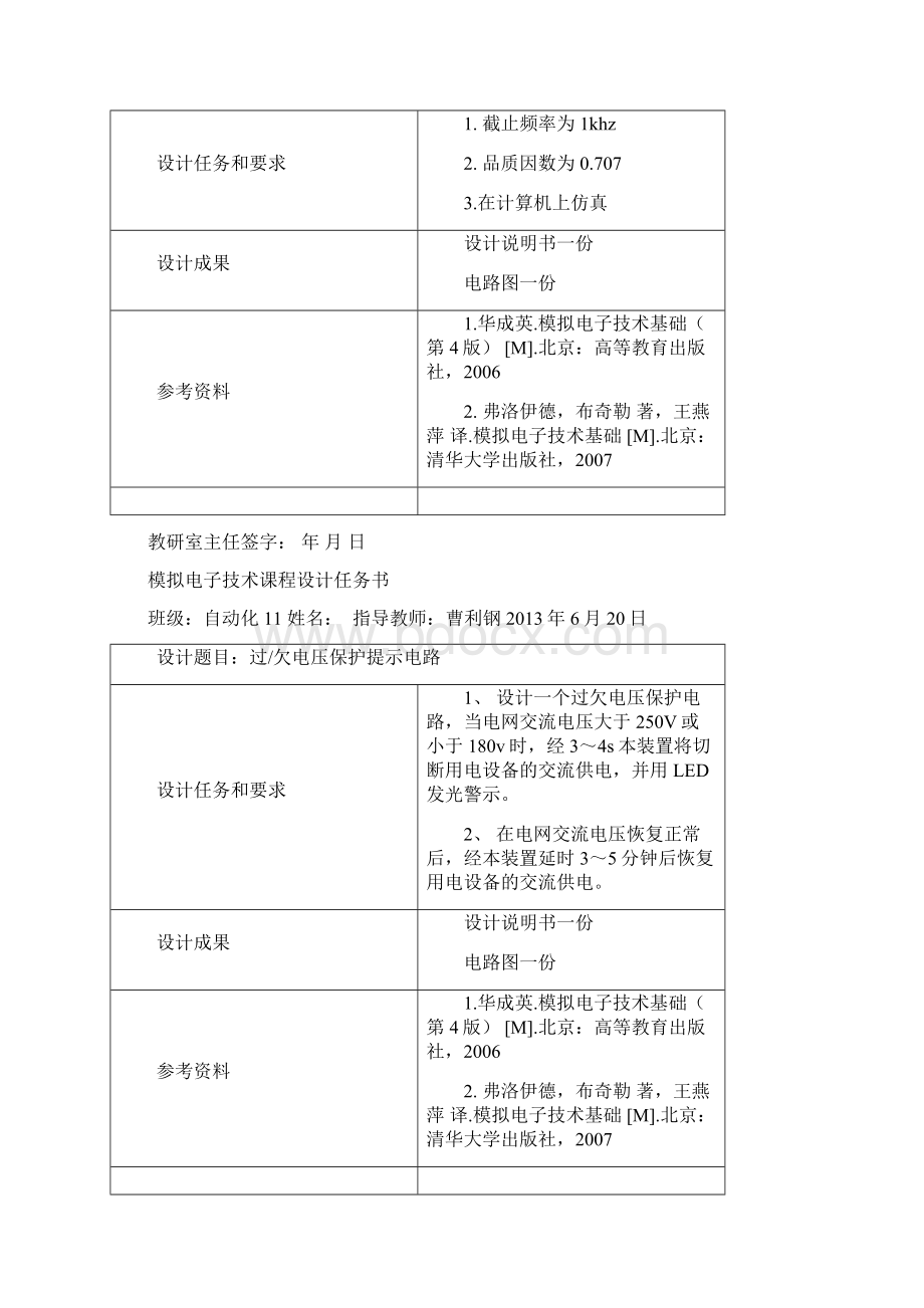 模拟电子技术课程设计任务书文档格式.docx_第3页