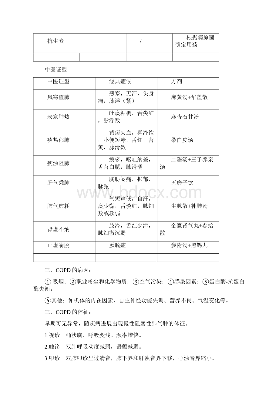 中西医结合内科学.docx_第3页